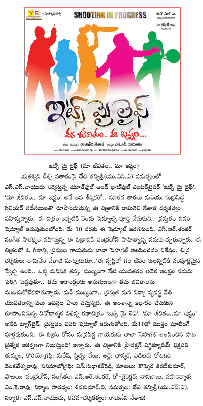 its my life,its my life film news,its my life on sets,its my life details,its my life completes second schedule  its my life, its my life film news, its my life on sets, its my life details, its my life completes second schedule